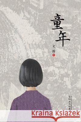 童年 Xueni Chen   9781683725275 Dixie W Publishing Corporation - książka