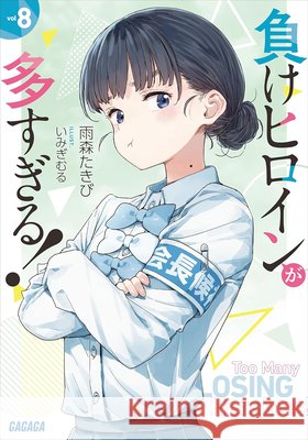 Too Many Losing Heroines! (Light Novel) Vol. 8  9798897655519  - książka