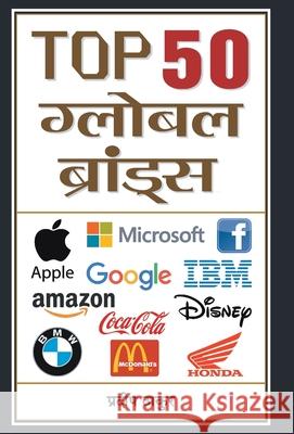 Top 50 Global Brands Pradeep Thakur 9789386054470 Prabhat Prakashan Pvt Ltd - książka