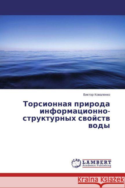 Torsionnaya priroda informacionno-strukturnyh svojstv vody Kovalenko, Viktor 9783659751431 LAP Lambert Academic Publishing - książka