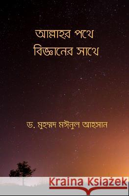Towards Allah with Science Dr Mainul M. Ahsan 9780692936986 Mainul Ahsan - książka