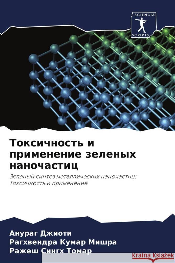 Toxichnost' i primenenie zelenyh nanochastic Dzhioti, Anurag, Mishra, Raghwendra Kumar, Tomar, Razhesh Singh 9786208330804 Sciencia Scripts - książka