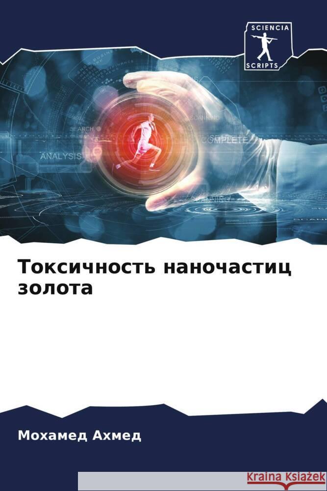 Toxichnost' nanochastic zolota Ahmed, Mohamed, Ishag, Fatima 9786204644165 Sciencia Scripts - książka