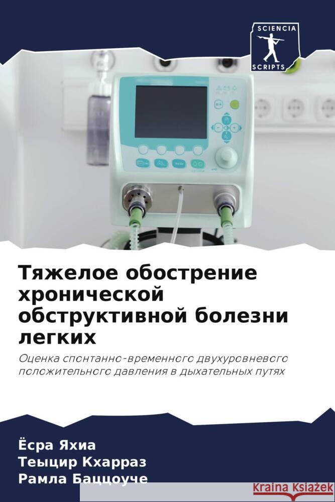 Tqzheloe obostrenie hronicheskoj obstruktiwnoj bolezni legkih Yahia, Josra, Kharraz, Teycir, Baccouche, Ramla 9786205419342 Sciencia Scripts - książka