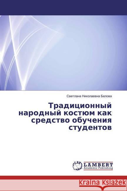 Tradicionnyj narodnyj kostjum kak sredstvo obucheniya studentov Belova, Svetlana Nikolaevna 9786202059435 LAP Lambert Academic Publishing - książka