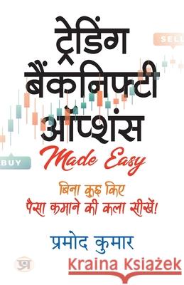 Trading Banknifty Options Hindi Translation of Trading Banknifty Options Pramod Kumar Pramod Kumar 9789355627902 Prabhat Prakashan Pvt Ltd - książka