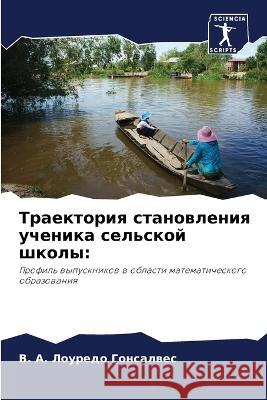 Traektoriq stanowleniq uchenika sel'skoj shkoly: A. Louredo Gonsalwes, V. 9786206283775 Sciencia Scripts - książka