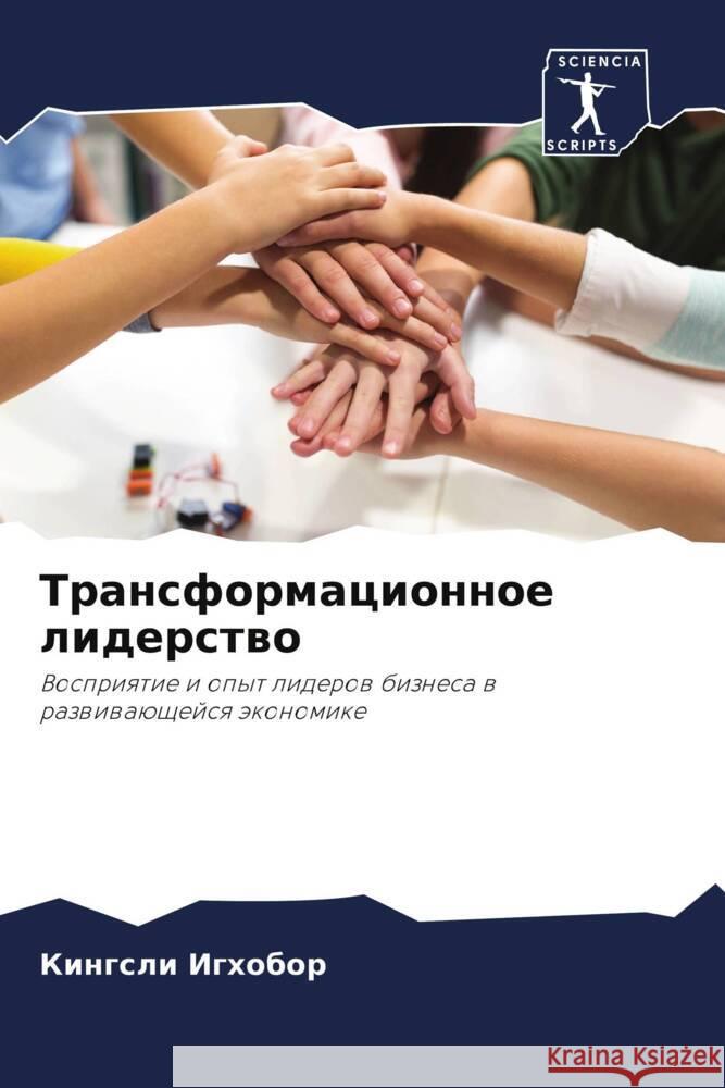 Transformacionnoe liderstwo Ighobor, Kingsli 9786208180393 Sciencia Scripts - książka