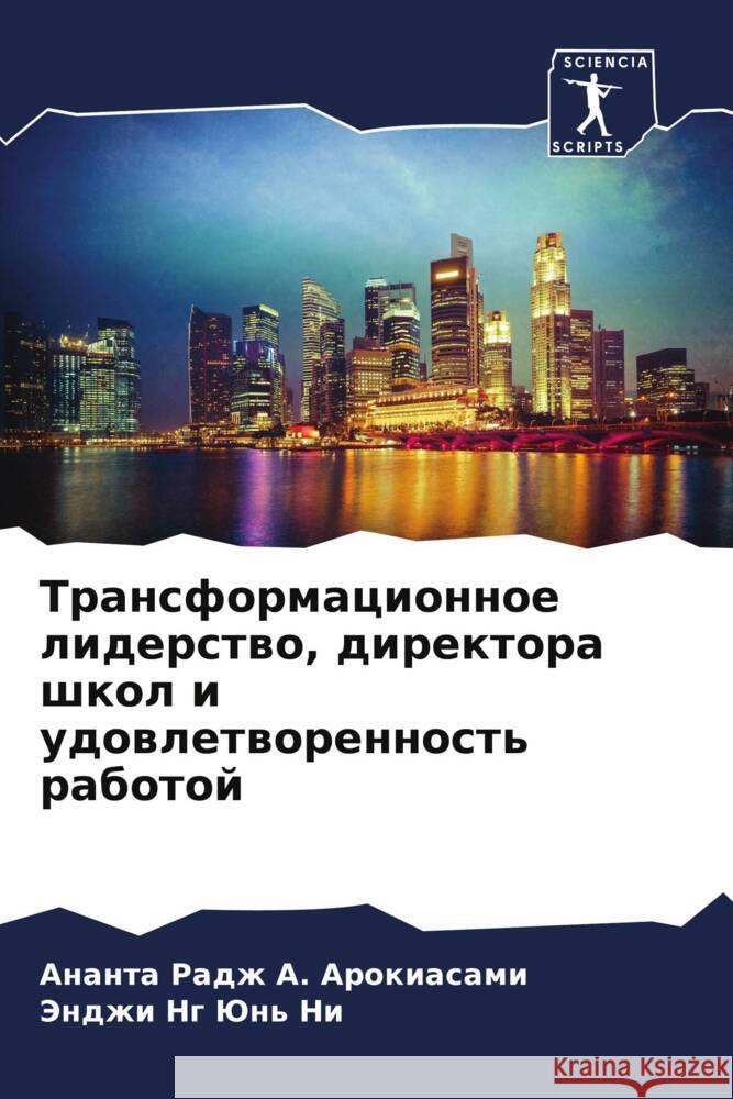 Transformacionnoe liderstwo, direktora shkol i udowletworennost' rabotoj A. Arokiasami, Ananta Radzh, Jun' Ni, Jendzhi Ng 9786208243876 Sciencia Scripts - książka