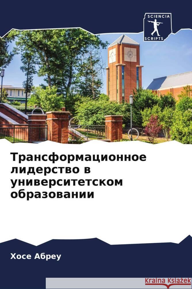 Transformacionnoe liderstwo w uniwersitetskom obrazowanii Abreu, Hose 9786206351580 Sciencia Scripts - książka