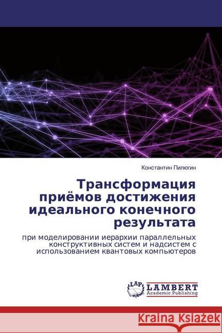 Transformaciq priömow dostizheniq ideal'nogo konechnogo rezul'tata : pri modelirowanii ierarhii parallel'nyh konstruktiwnyh sistem i nadsistem s ispol'zowaniem kwantowyh komp'üterow Pilügin, Konstantin 9786202554312 LAP Lambert Academic Publishing - książka