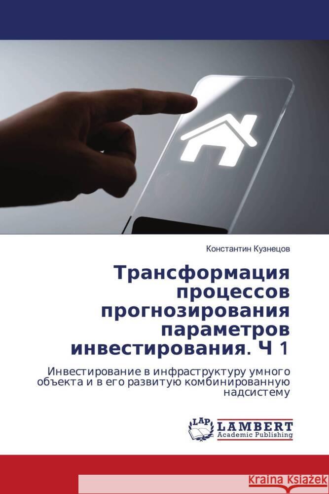 Transformaciq processow prognozirowaniq parametrow inwestirowaniq. Ch 1 Kuznecow, Konstantin 9786205494400 LAP Lambert Academic Publishing - książka