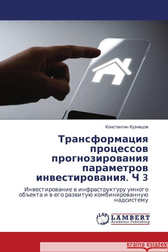 Transformaciq processow prognozirowaniq parametrow inwestirowaniq. Ch 3 Kuznecow, Konstantin 9786205494431 LAP Lambert Academic Publishing - książka