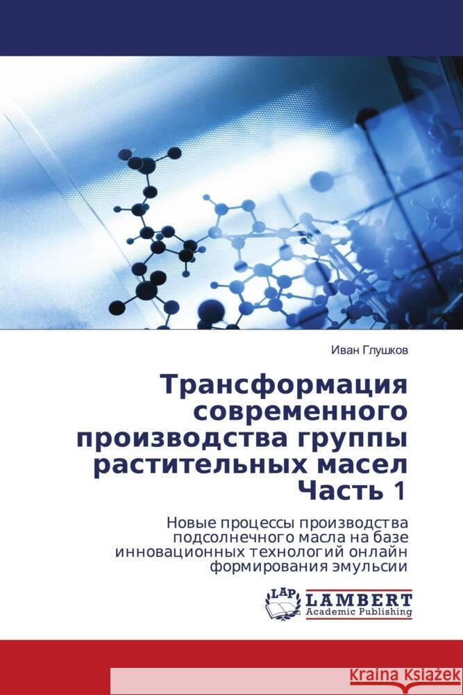 Transformaciq sowremennogo proizwodstwa gruppy rastitel'nyh maselChast' 1 Glushkow, Iwan 9786203304923 LAP Lambert Academic Publishing - książka