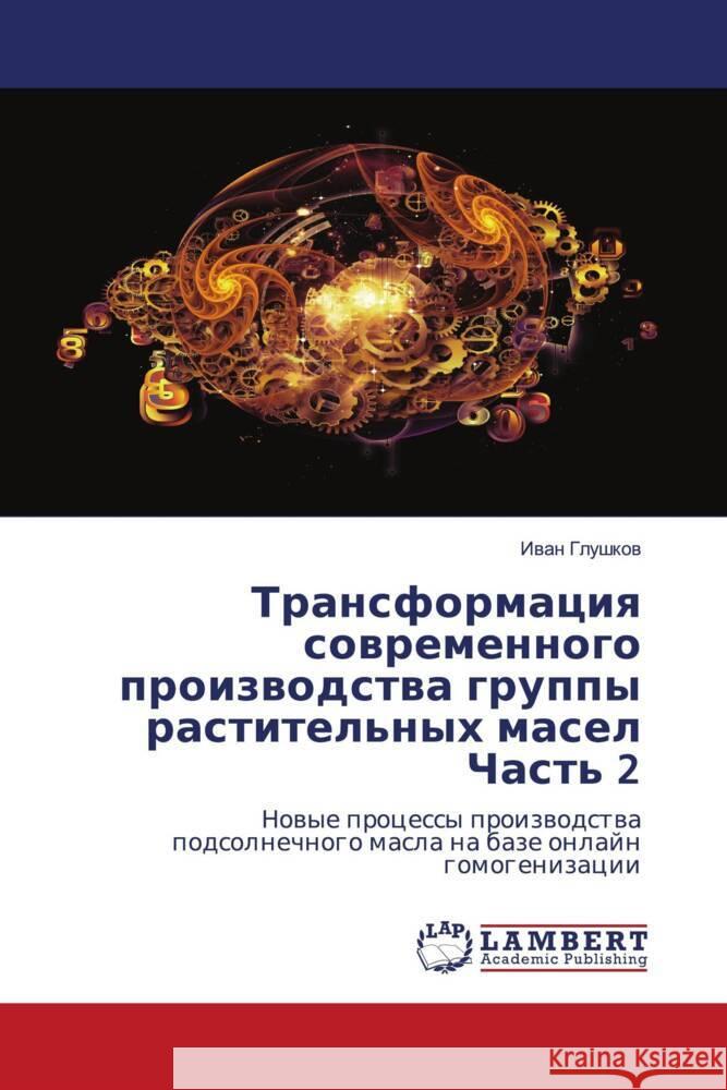 Transformaciq sowremennogo proizwodstwa gruppy rastitel'nyh maselChast' 2 Glushkow, Iwan 9786203304930 LAP Lambert Academic Publishing - książka