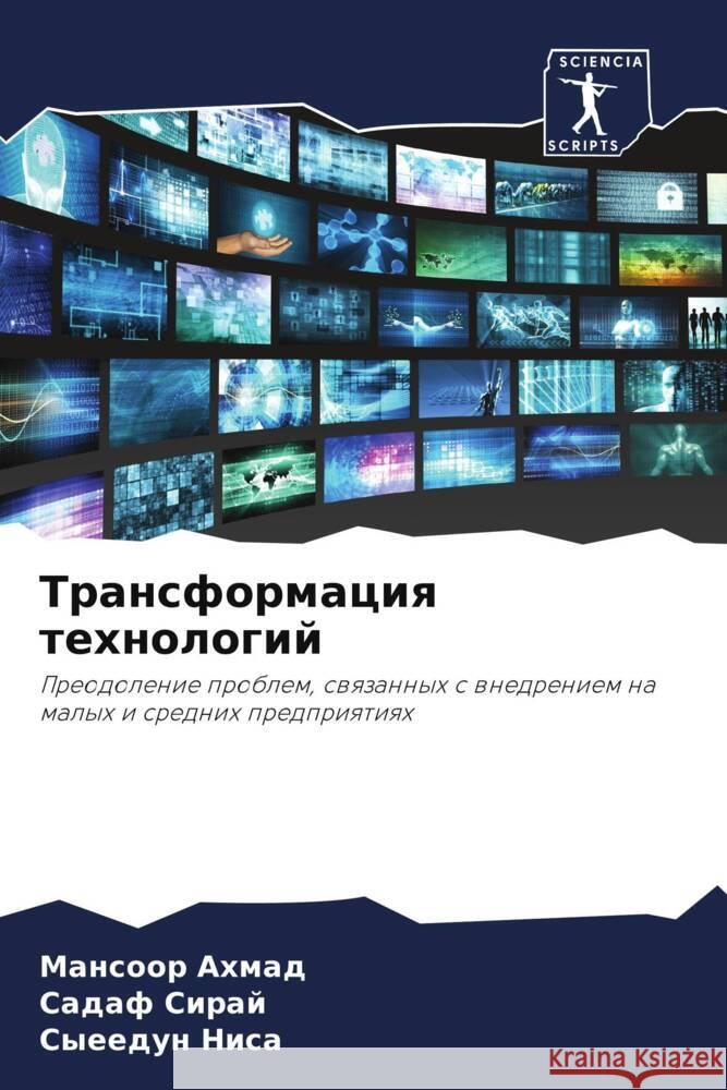 Transformaciq tehnologij Ahmad, Mansoor, Siraj, Sadaf, Nisa, Syeedun 9786208039288 Sciencia Scripts - książka