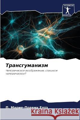 Transgumanizm Ertz, P. Marie-Prawin 9786206237419 Sciencia Scripts - książka