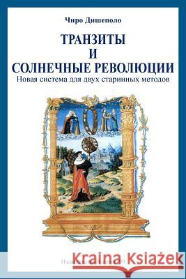 Transits and Solar Returns in Russian: A New System of Analysis for Two Ancient Methods Ciro Discepolo Katia Novikova 9781494267186 Createspace - książka