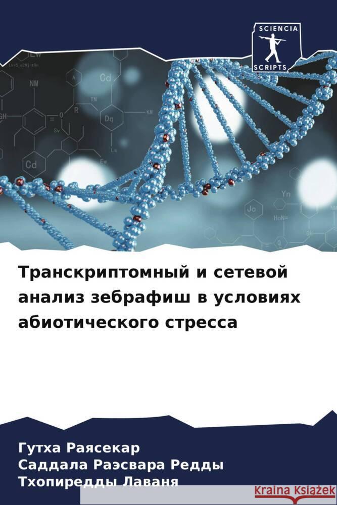 Transkriptomnyj i setewoj analiz zebrafish w uslowiqh abioticheskogo stressa Raqsekar, Gutha, Reddy, Saddala Raäswara, Lawanq, Thopireddy 9786206874249 Sciencia Scripts - książka