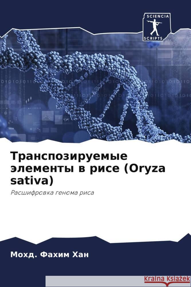 Transpoziruemye älementy w rise (Oryza sativa) Han, Mohd. Fahim 9786206318293 Sciencia Scripts - książka
