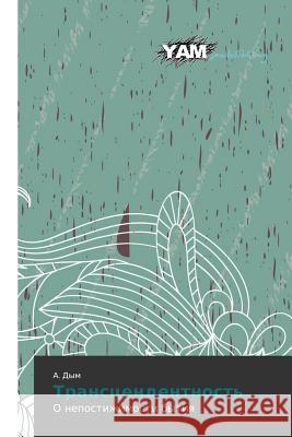 Transtsendentnost' Dym a. 9783847382812 Yam Young Authors' Masterpieces Publishing - książka