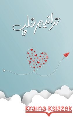 ترانيم قلب Muna Abdullah Alshamsi 9789948366454 Austin Macauley Publishers FZE - książka