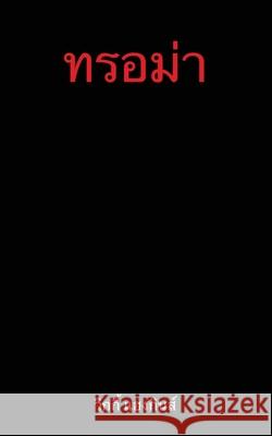 Trauma: A Memoir Vikki M. Hankins 9780998455303 Vmh Vikki M. Hankins Publishing - książka