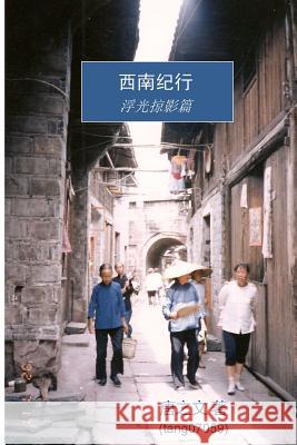 Travel Log of Southwestern China MR Min Tang 9781535302487 Createspace Independent Publishing Platform - książka