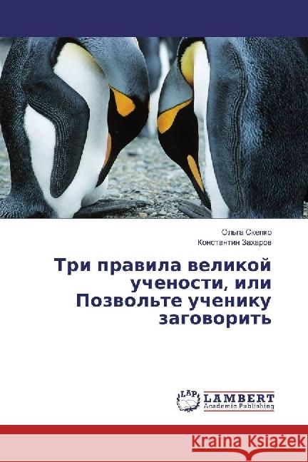 Tri pravila velikoj uchenosti, ili Pozvol'te ucheniku zagovorit' Zaharov, Konstantin 9786202008792 LAP Lambert Academic Publishing - książka