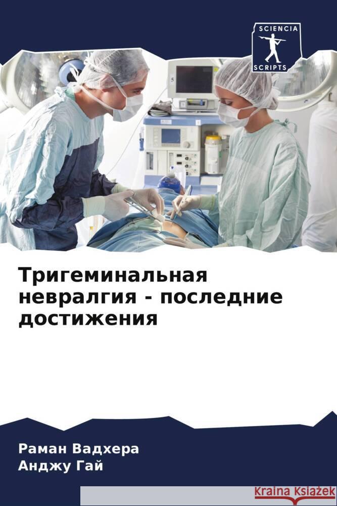 Trigeminal'naq newralgiq - poslednie dostizheniq Vadhera, Raman, Gaj, Andzhu 9786204883755 Sciencia Scripts - książka