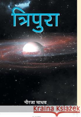 Tripura Neerja Madhav 9789384343934 Prabhat Prakashan Pvt Ltd - książka