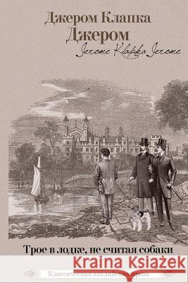 Troe V Lodke, Ne Schitaja Sobaki Jerome K. Jerome 9781518754906 Createspace - książka