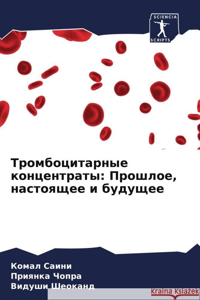 Trombocitarnye koncentraty: Proshloe, nastoqschee i buduschee Saini, Komal, Chopra, Priqnka, Sheokand, Vidushi 9786204817286 Sciencia Scripts - książka