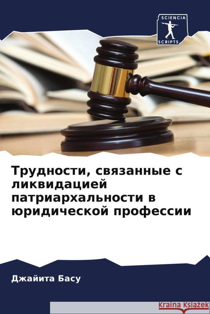 Trudnosti, swqzannye s likwidaciej patriarhal'nosti w üridicheskoj professii Basu, Dzhajita 9786207955541 Sciencia Scripts - książka