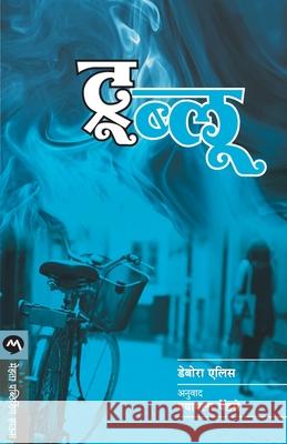 True Blue (Marathi) Deborah Ellis 9788184985276 Mehta Publishing House - książka