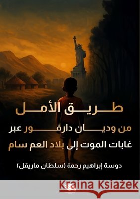 طريق الأمل: من وديان دارف  رحمة, د 9786338425036 Kinzy Publishing Agency - książka