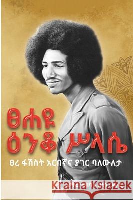 Tsehayu Enquo Selassie Amare Tegbar 9789151987071 Other - książka