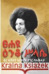 Tsehayu Enquo Selassie Amare Tegbar 9789151987071 Other