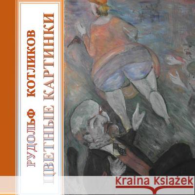 Tsvetnye Kartinki Rudolf Kotlikov 9781523786022 Createspace Independent Publishing Platform - książka
