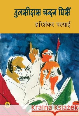 Tulsidas Chandan Ghisain Harishankar Parsai 9788171789061 Rajkamal Prakashan - książka