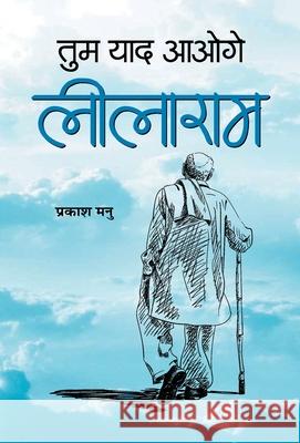 Tum Yaad Aaoge Leelaram Prakash Manu 9789388984034 Prabhat Prakashan - książka