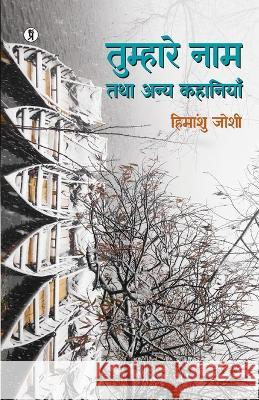 Tumhaare Naam Tathaa Anya Kahaniyan Himanshu Joshi   9789356822252 Prabhakar Prakashan - książka