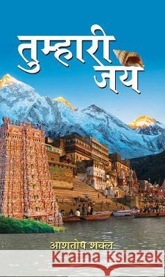 Tumhari Jay Shukla Ashutosh 9789353221935 Prabhat Prakashan - książka