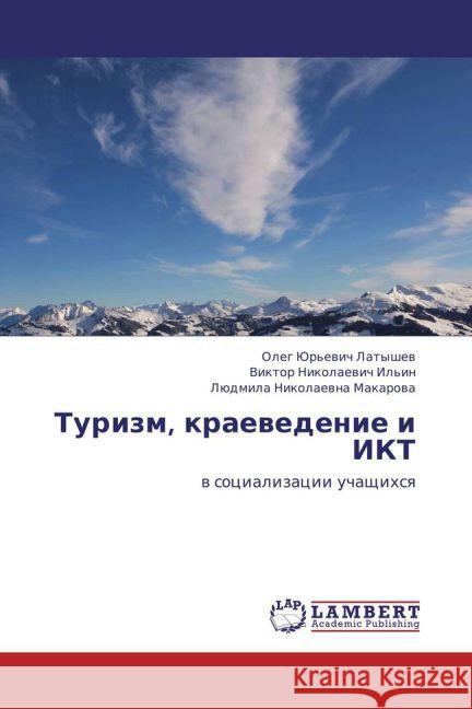 Turizm, kraevedenie i IKT : v sotsializatsii uchashchikhsya Latyshev, Oleg Yur'evich; Il'in, Viktor Nikolaevich; Makarova, Lyudmila Nikolaevna 9783659449901 LAP Lambert Academic Publishing - książka