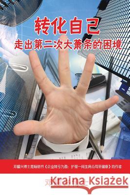 Turnaround Yourself (Mandarin): How to Get Out of Depression During the Second Great Depression Dr Michael Teng 9789810777470 Corporate Turnaround Centre Pte Ltd - książka