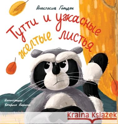 Tutti and the Terrible Yellow Leaves (Russian Edition): Тутти и ужасные Goldak, Anastasia 9781955733021 Vivid Spirit LLC - książka