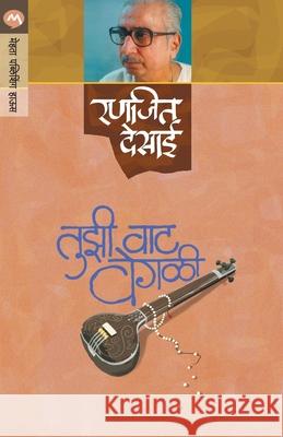 Tuzi Vat Vegali Ranjeet Desai 9788177661873 Mehta Publishing House - książka