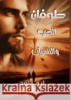 طوفان الحب والنسيان آ داود 9789778751789 Kinzy Publishing Agency