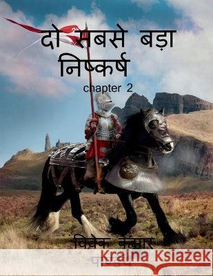 two biggest conclusion 2 / दो सबसे बड़ा निष्कर्& Pandey, Vivek 9781649194954 Notion Press - książka