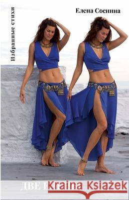 Two Elenas 2026 Elena Sosnina 9781257638550 Lulu.com - książka